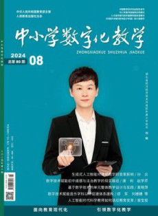 中小学数字化教学